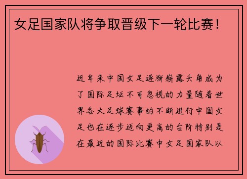 女足国家队将争取晋级下一轮比赛！