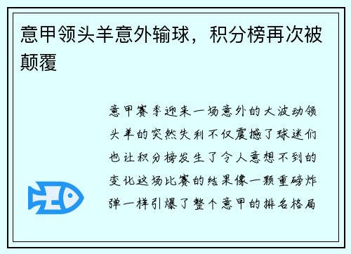 意甲领头羊意外输球，积分榜再次被颠覆