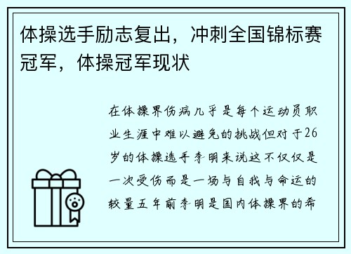 体操选手励志复出，冲刺全国锦标赛冠军，体操冠军现状
