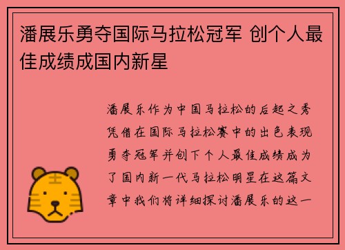 潘展乐勇夺国际马拉松冠军 创个人最佳成绩成国内新星