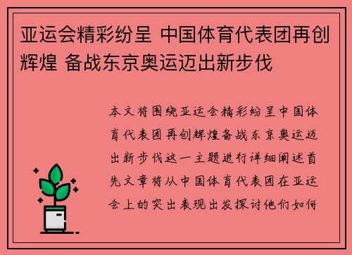 亚运会精彩纷呈 中国体育代表团再创辉煌 备战东京奥运迈出新步伐