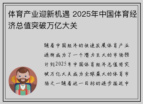 体育产业迎新机遇 2025年中国体育经济总值突破万亿大关